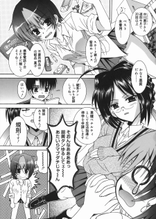 [Iijima Yuuki] Mezame | Bud Awakening - page 5