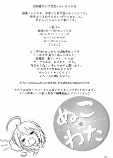(SC36) [Nukowata (Various)] Rarara Koppepan (Lucky Star) - page 2