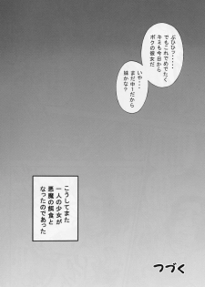 (CR37) [Kuroyuki (Kakyouin Chiroru)] Milk Hunters 3 (Futari wa Precure) - page 33