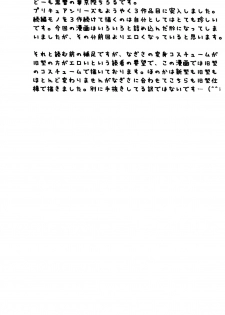 (CR37) [Kuroyuki (Kakyouin Chiroru)] Milk Hunters 3 (Futari wa Precure) - page 5
