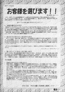(C54) [Kairaku Yarou G Team (Shiwasu No Okina)] Denchi Battery Vol.2 (Rival Schools) - page 6