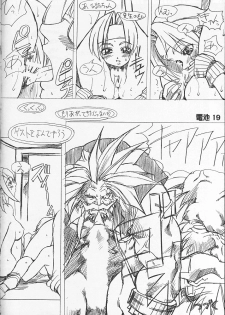 (C54) [Kairaku Yarou G Team (Shiwasu No Okina)] Denchi Battery Vol.2 (Rival Schools) - page 18