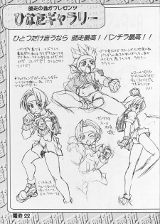(C54) [Kairaku Yarou G Team (Shiwasu No Okina)] Denchi Battery Vol.2 (Rival Schools) - page 20