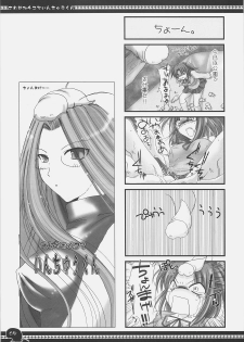 (C71) [UDON-YA (Kizuki Aruchu, ZAN)] Sawayaka 4koma Inchuu-kun Soushuuhen + alpha (Fate/stay night) - page 6
