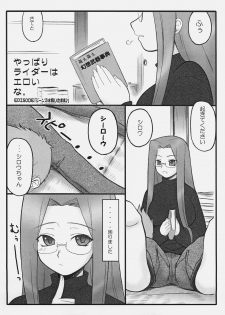 (C70) [Gachinko Shobou (Kobanya Koban)] Yappari Rider wa Eroi na. EPISODE Jeans wa Haita Mama (Fate/stay night) - page 3