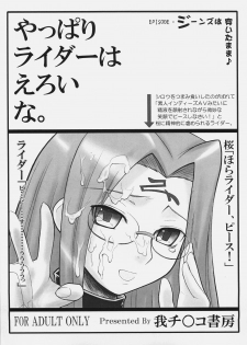 (C70) [Gachinko Shobou (Kobanya Koban)] Yappari Rider wa Eroi na. EPISODE Jeans wa Haita Mama (Fate/stay night) - page 1