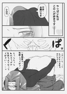 (C70) [Gachinko Shobou (Kobanya Koban)] Yappari Rider wa Eroi na. EPISODE Jeans wa Haita Mama (Fate/stay night) - page 19