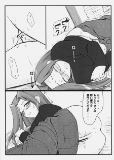 (C70) [Gachinko Shobou (Kobanya Koban)] Yappari Rider wa Eroi na. EPISODE Jeans wa Haita Mama (Fate/stay night) - page 14