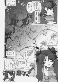(C70) [WILD KINGDOM (Sensouji Kinoto)] FATE MAGIC (Fate/stay night) - page 17