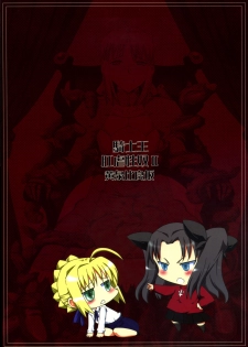 (C71) [YOMOTHUHIRASAKA (bbsacon)] Kishiou Kougyaku Seido II (Fate/stay night) - page 2