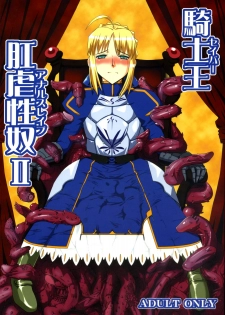 (C71) [YOMOTHUHIRASAKA (bbsacon)] Kishiou Kougyaku Seido II (Fate/stay night) - page 1