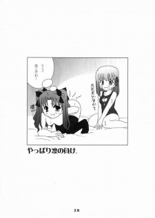 (C66) [Honyo no Uchi (Honyo)] Hex of Bloomer (Fate/stay night) - page 27