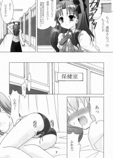 (C66) [Honyo no Uchi (Honyo)] Hex of Bloomer (Fate/stay night) - page 6