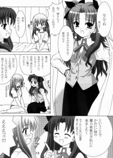 (C66) [Honyo no Uchi (Honyo)] Hex of Bloomer (Fate/stay night) - page 11