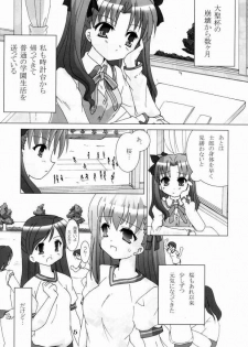 (C66) [Honyo no Uchi (Honyo)] Hex of Bloomer (Fate/stay night) - page 4