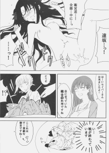 (C71) [Moriisan-Tokono (Morii Shizuki)] Kyouha Nichiyoubi. (Fate/stay night) - page 27