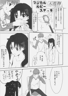 (C71) [Moriisan-Tokono (Morii Shizuki)] Kyouha Nichiyoubi. (Fate/stay night) - page 7