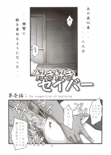 (SC24) [MeroMeroFactory XL (Mochisuke Teru)] SukiSuki Saber Vol. 1 (Fate/stay night) - page 4