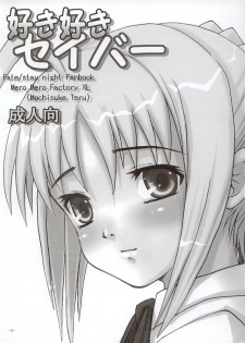 (SC24) [MeroMeroFactory XL (Mochisuke Teru)] SukiSuki Saber Vol. 1 (Fate/stay night) - page 2