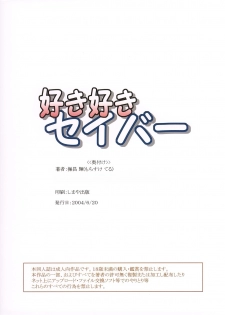 (SC24) [MeroMeroFactory XL (Mochisuke Teru)] SukiSuki Saber Vol. 1 (Fate/stay night) - page 26