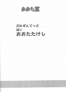 (C66) [OHTADO (Oota Takeshi)] Pretty x Pretty (Futari wa Precure [Pretty Cure]‎) - page 3