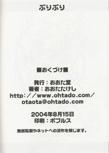 (C66) [OHTADO (Oota Takeshi)] Pretty x Pretty (Futari wa Precure [Pretty Cure]‎) - page 23