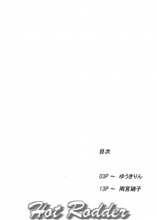 [AliceMirror (Yuuki Rin, Glass Amamiya)] Hot Rodder (Suzumiya Haruhi no Yuuutsu) - page 3