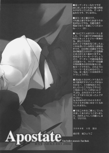 (SC30) [RYU-SEKI-DO (Nagare Hyo-go)] Apostate (Fate/hollow ataraxia) - page 23