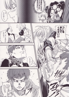 (C71) [Shinjugai (Takeda Hiromitsu)] Outama King of Soul (Fate/stay night) - page 6