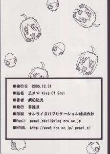 (C71) [Shinjugai (Takeda Hiromitsu)] Outama King of Soul (Fate/stay night) - page 29