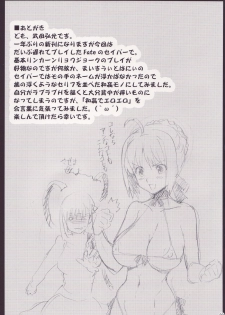 (C71) [Shinjugai (Takeda Hiromitsu)] Outama King of Soul (Fate/stay night) - page 28