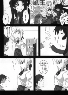 (COMIC1) [Nilitsu Haihan (Nilitsu)] About 18cm 7th (Fate/stay night) - page 5