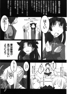 (COMIC1) [Nilitsu Haihan (Nilitsu)] About 18cm 7th (Fate/stay night) - page 4