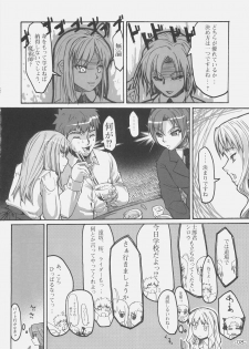(C70) [Studio T.R.C. (Fuzuki Yoshihiro)] FIRSTBLOOD (Fate/hollow ataraxia) - page 8