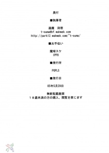 [Shimoyakedou (Ouma Tokiichi)] White Muscat (Fate/stay night) [English] [SaHa] - page 21