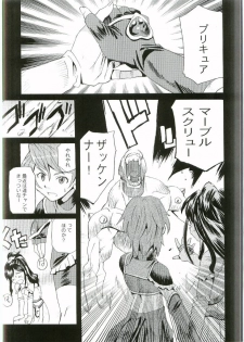 [Tarako Koubou (Takuma Tomomasa)] Cure Cure (Futari wa Precure) - page 4