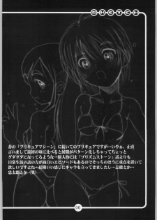 (C66) [OVACAS (Hirokawa Kouichirou)] OVACAS SKETCH 5 (Pretty Cure) - page 5