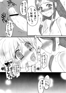 (C67) [Sarurururu (Doru Riheko)] Slash Addict! (Pretty Cure) - page 17