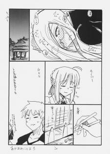 (SC31) [King Revolver (Kikuta Kouji)] Owabi no Shirushi (Fate/hollow ataraxia) - page 19