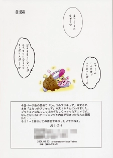 (C66) [Ga Fake (Tajima Yasue)] Futatsume Precure (Futari wa Precure) - page 17