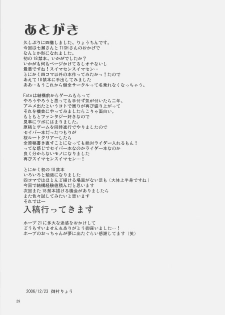 (C71) [Genshokuya (Mimura Ryou)] Kishi to Kihei no Ichinichi (Fate/hollow ataraxia) - page 28