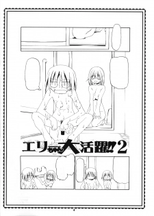(ComiComi4) [Gambler Club (Kousaka Jun)] Elie-chan Daikatsuyaku!! 2 (Groove Adventure Rave) - page 4