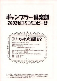 (ComiComi4) [Gambler Club (Kousaka Jun)] Elie-chan Daikatsuyaku!! 2 (Groove Adventure Rave) - page 24