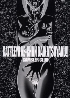 (C63) [Gambler Club (Kousaka)] CATTLEYA NE-CHAN DAIKATSUYAKU!! [Groove Adventure Rave] - page 2