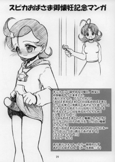 (CR30) [RIROLAND (Kuuya, Satomi Hiroyuki)] JUST FOR FUN (A Little Snow Fairy Sugar) - page 28