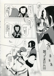 (COMIC1) [Hikami Oukoku (Minazuki Haruka)] Yurikago no Uta (Utawarerumono) - page 9