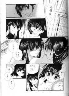 [Sakurakan (Seriou Sakura)] Saigo no Sakura no Saku Koro (Inuyasha) - page 27