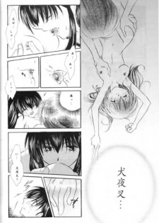 [Sakurakan (Seriou Sakura)] Saigo no Sakura no Saku Koro (Inuyasha) - page 24