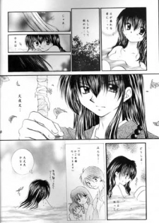 [Sakurakan (Seriou Sakura)] Saigo no Sakura no Saku Koro (Inuyasha) - page 6