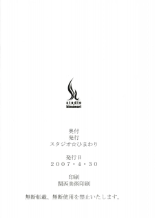 (COMIC1) [STUDIO HIMAWARI (Himukai Kyousuke)] Fate-san no Katei no Jijou (Mahou Shoujo Lyrical Nanoha) - page 18
